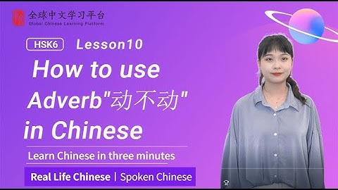 Learn Chinese in three minutes|How to use Adverb"动不动" in Chinese|HSK6 lesson10