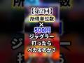 【第2回】単位×500円でジャグラー打ったらペカるのか？#shorts #ジャグラー