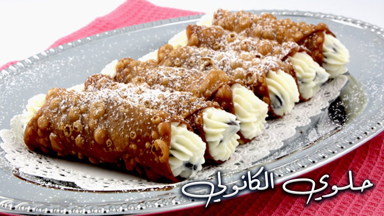 كانولي حلى ايطالي سهل وبحشوات لذيذه 😍 - YouTube