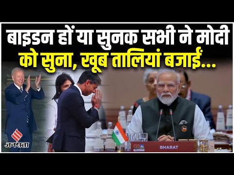 G20 Summit 2023: G20 के उद्घाटन पर PM Modi ने दुनिया को दिया सबका साथ, सबका विकास का मंत्र |G20 Live