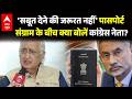 Passport Controvery: पासपोर्ट के नए नियमों के बीच क्या बोलें कांग्रेस नेता? | Breaking News | Latest