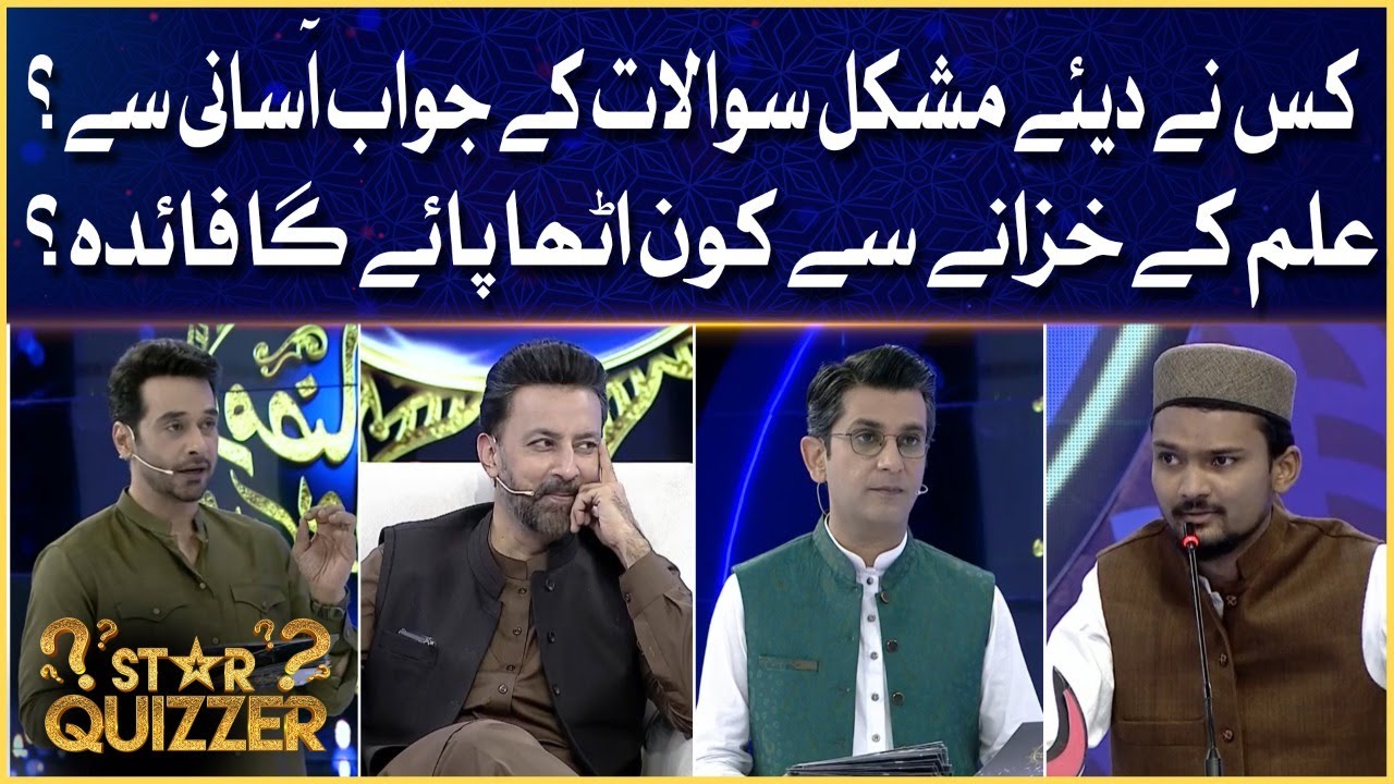 Star Quizzer | Quiz Competition | Ramazan Mein BOL | 22nd Ramazan | Faysal Quraishi Show