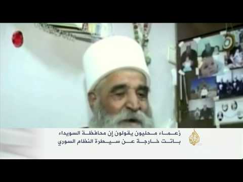 موجة غضب لدى أهالي السويداء جنوب سوريا