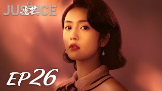 【ENG SUB】The Justice EP26 光芒 |Steven Zhang, Elvira Cai, Gu Zi Cheng|