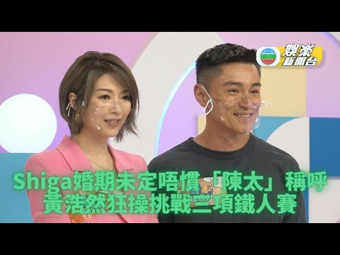 連詩雅現身未傾婚禮細節 黃浩然狂操備戰鐵人賽