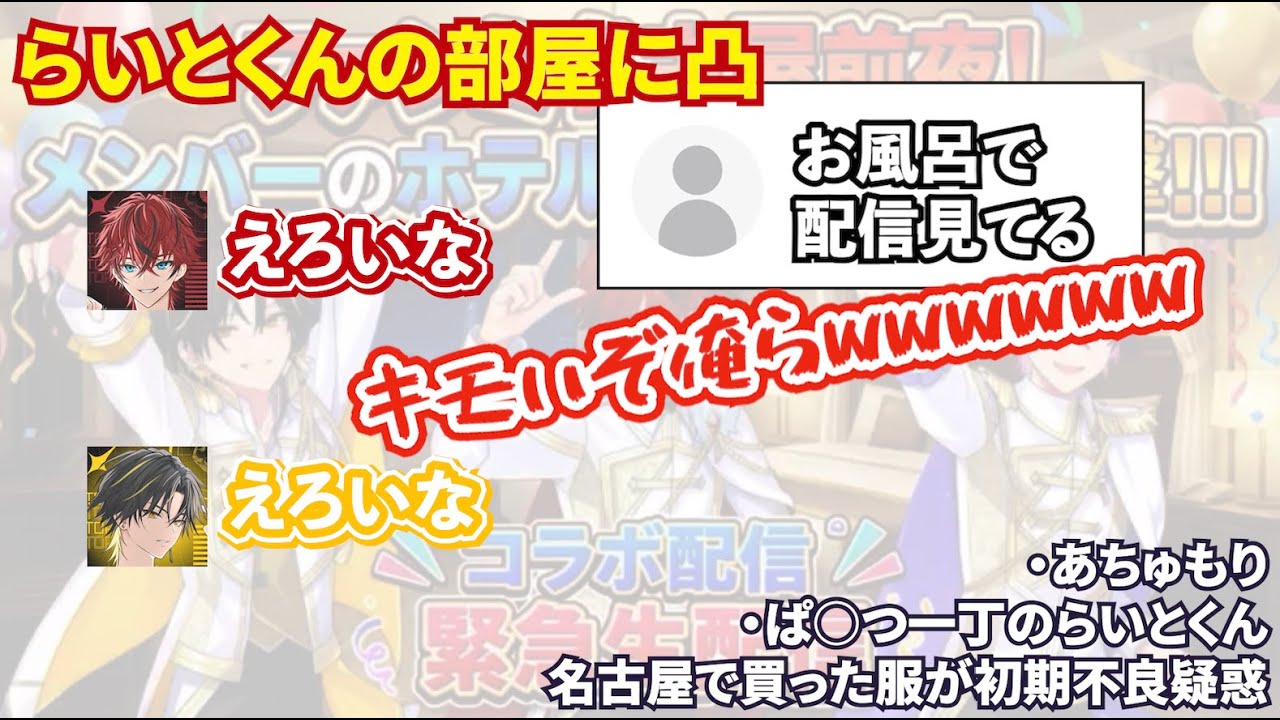 【文字起こし】ロゼくんがらいとくんのホテル部屋に突撃して、息ぴったりの掛け合いを見せてくれるロゼらい【2025/12/26】【めておら/切り抜き/明雷らいと/ロゼ/ロゼらい/stprclip】