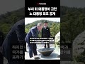 조지 부시가 그린 노무현 초상화