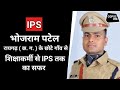 Ips bhojram patel             ips     chhattisgarh cg