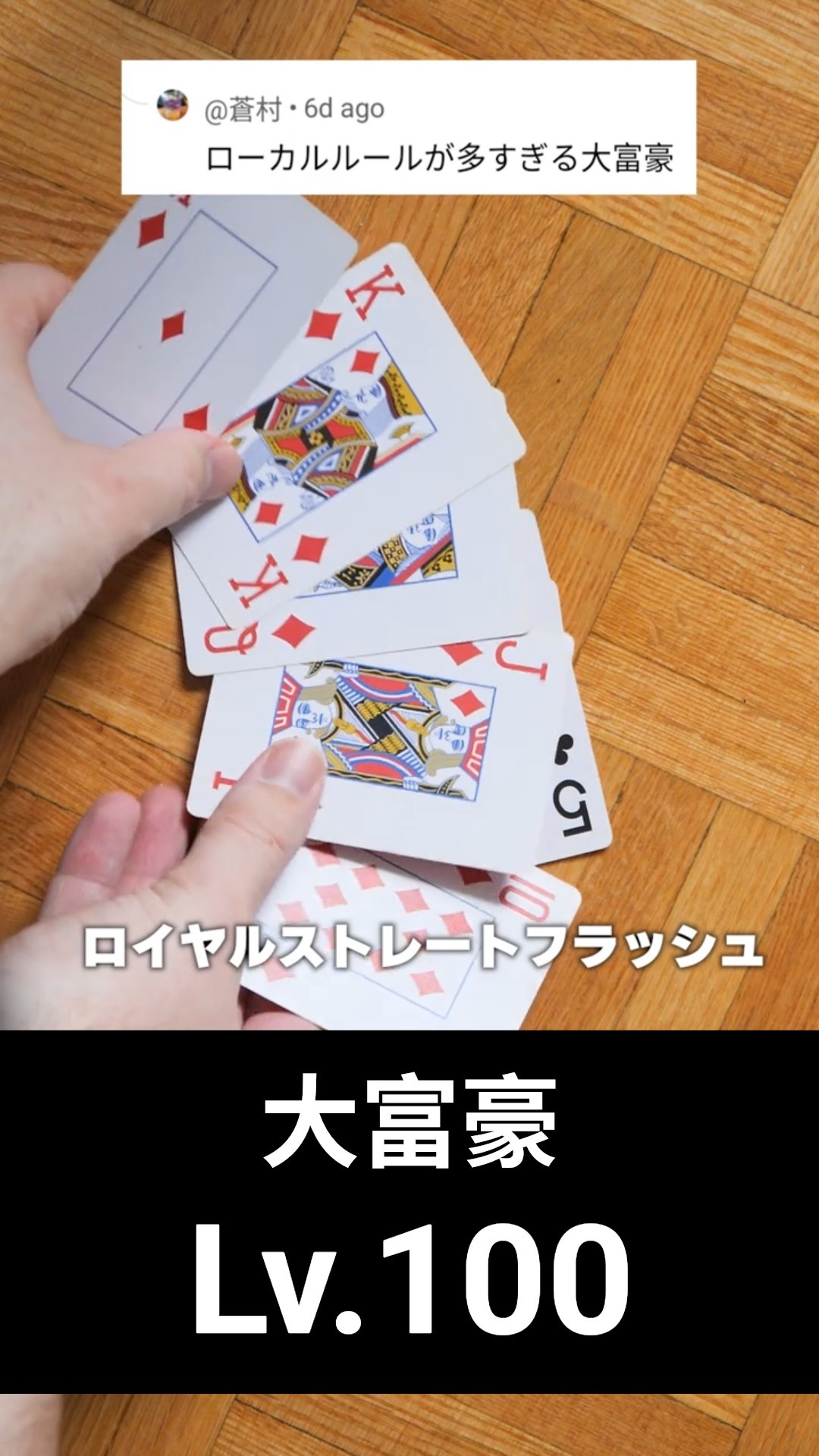 大富豪 大富豪 Lv.100 - YouTube