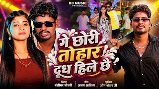 Banshidhar Chaudhary Nonstop Maithili Hits 2026 | Superhit Jukebox | BD Music | Viral Maithili Song