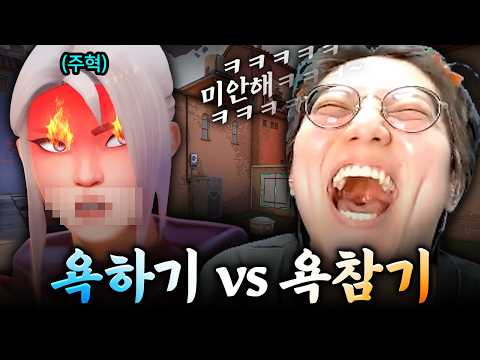 "주혁이 욕 참으면 10만 원" [발로란트]