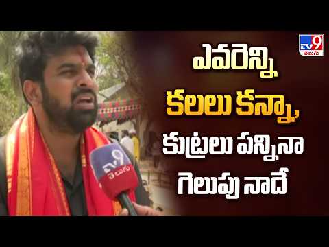 Yanam Elections : ఎవరెన్ని కలలు కన్నా, కుట్రలు పన్నినా గెలుపు నాదే - Gollapalli Ashok - TV9 - TV9