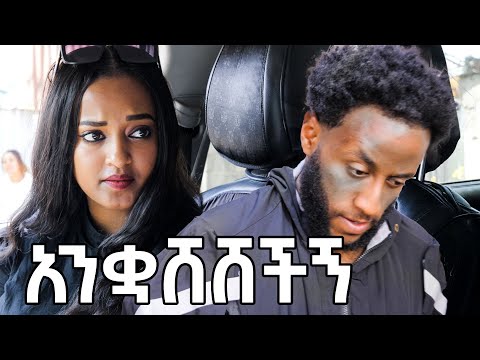 ደሀ መስዬ ሴቶቹን ፈተንኳቸው Ethiopian Film 2025 Yefikir የፍቅር