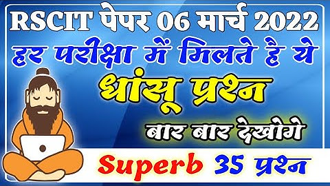 RSCIT Important Questions 2022 form Exam 06 March 2022 by Vacancyguru Channel RSCIT Most Questions