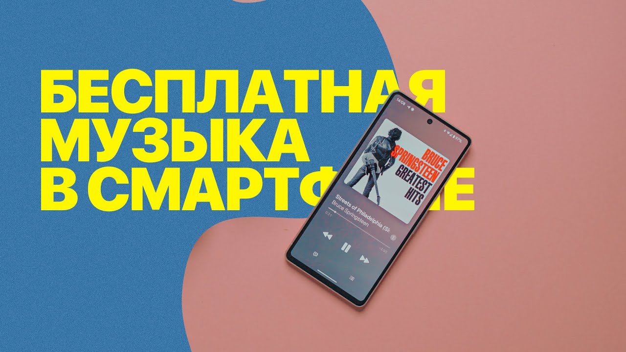 Лучшее приложение для бесплатной музыки на Android!