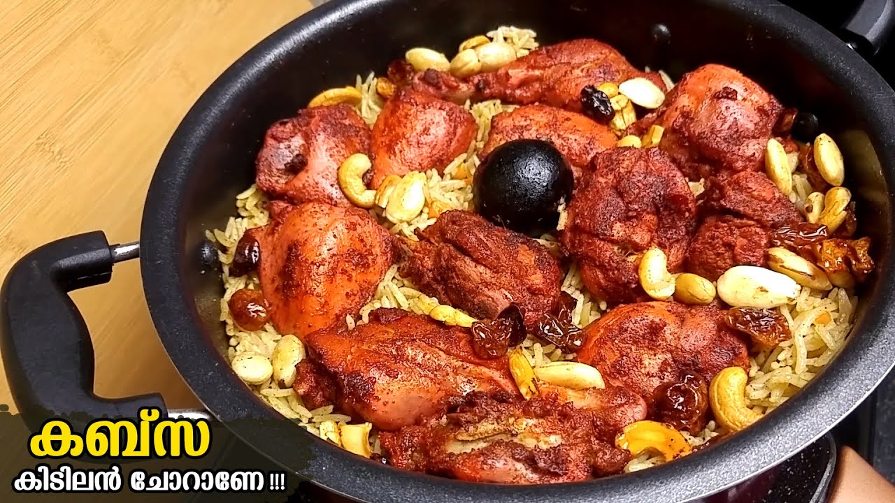 😋ഇത്രയും രുചിയോടുകൂടി ചിക്കൻ കബ്സ നിങ്ങൾ കഴിച്ചിട്ടുണ്ടോ,വളരെ എളുപ്പത്തിൽ👌|Chicken Kabsa