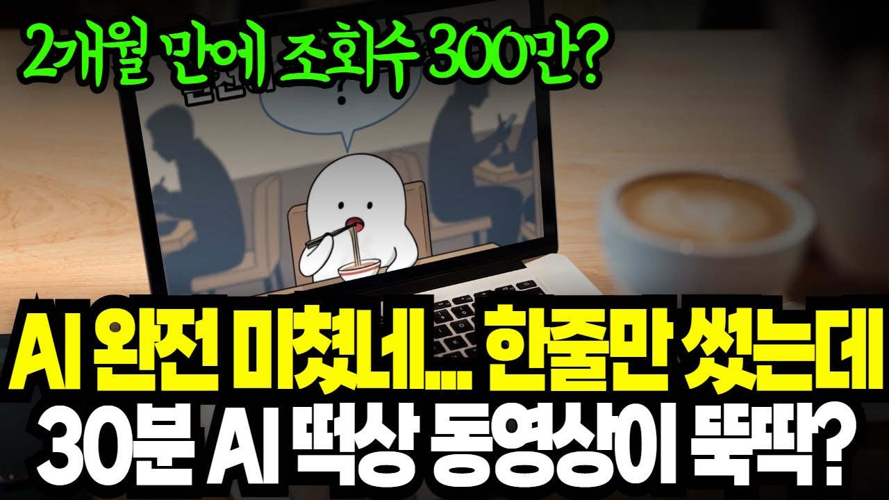 프롬프트 무료로 드립니다. | 요즘 300만원 유료강의에서 나오는 내용?  경제학 영상 말고 심리학 영상 만들기 하세요.대본 & 썸네일 제작 비법 | ft. AI머니님 감사합니다