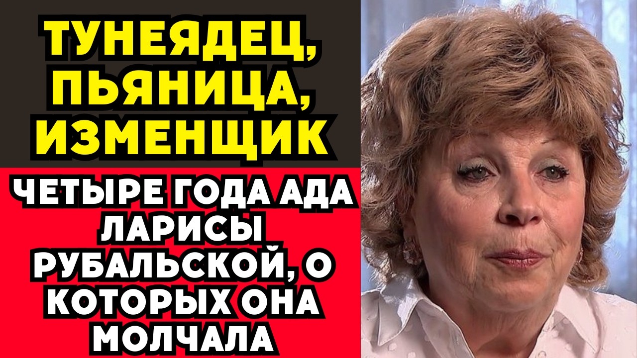 «Я Была Просто Прислугой» — Страшная Правда О Первом Браке Рубальской!