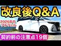 【2026年6月の改良】新型アルファードとヴェルファイアの質問集まとめ 新型エルグランドは?40系のアルヴェル