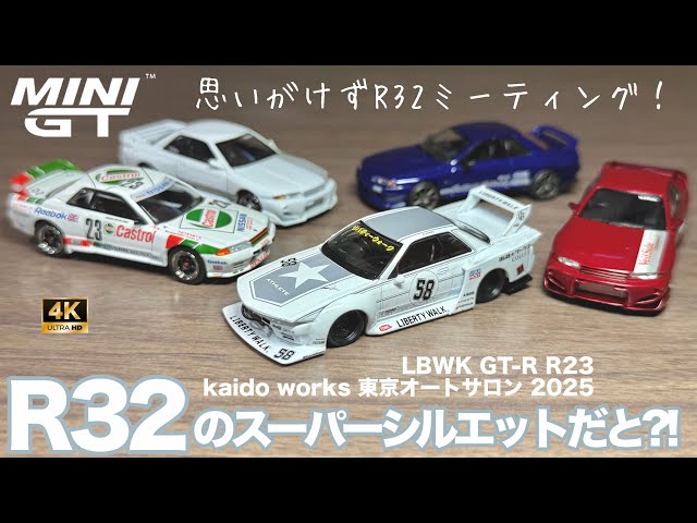 Manga Style?! The R32 Super Silhouette Arrives! LBWK Nissan