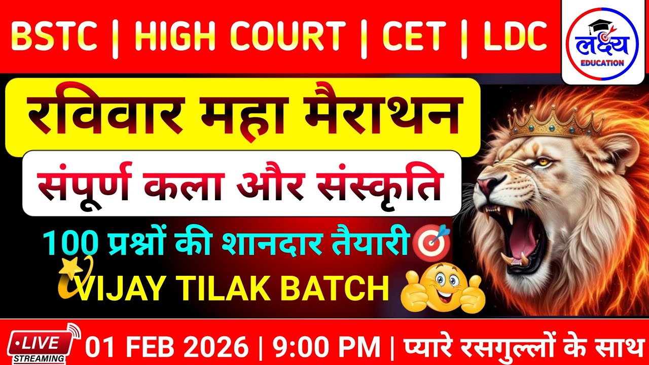 BSTC | CET | HIGH COURT | LDC 2026 | महा मैराथन क्लास | राजस्थान कला और संस्कृति | rajasthangk class
