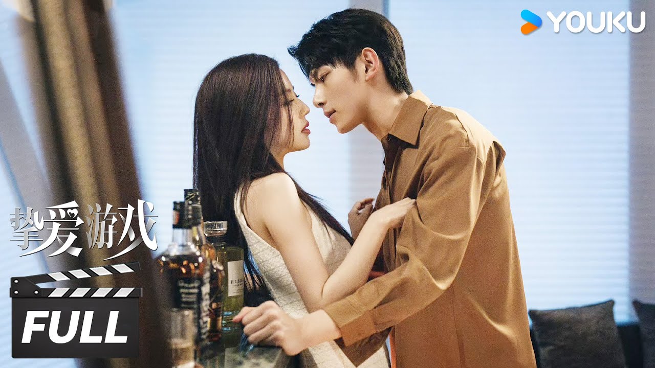 【All Episodes 】🤩一口气解锁《挚爱游戏》全集！豪门千金与总裁哥哥豪赌挚爱游戏，破镜重圆终成眷属💞 | 何瑞贤 / 樊治欣 | 爱情片 | 优酷华语剧场