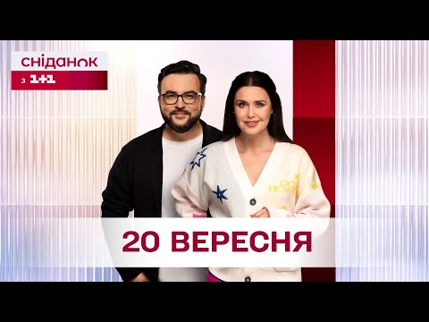 Сніданок з 1+1