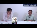 特別番組「大間違いの織田信長」海上知明(日本経済大学教授)倉山満【チャンネルくらら・8月12日公開】