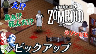 【ゾンビ化ドッキリ作戦】Project Zomboid 生放送#4 からピックアップ【2BRO.】