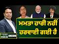Neither ECI nor the SC allowed 27 Lakh people to cast vote in West Bengal. || Connect Newsroom