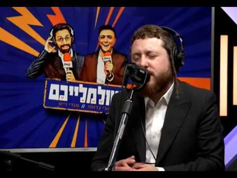 שולמלייכם עם קובי ברומר ומנדי וייס | יענקי היל