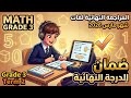 أقوى مراجعة ماث تالتة ابتدائي لغات شهر مارس 2026 الخلاصة لن يخرج عنها الامتحان   3