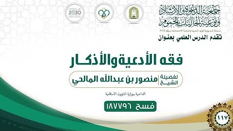 (117)- القراءة من كتاب فقه الأدعية والأذكار، تابع ومن أذكار النوم.