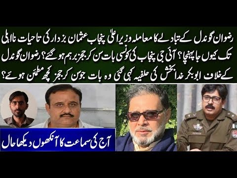 Details of Today's Hearing of DPO Pakpatan Rizwan Gondal's Transfer Case