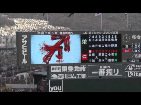 マツダスタジアム映像2017　「チャンス」「アウト」「三振」「カ舞吼！−Kabuku−」