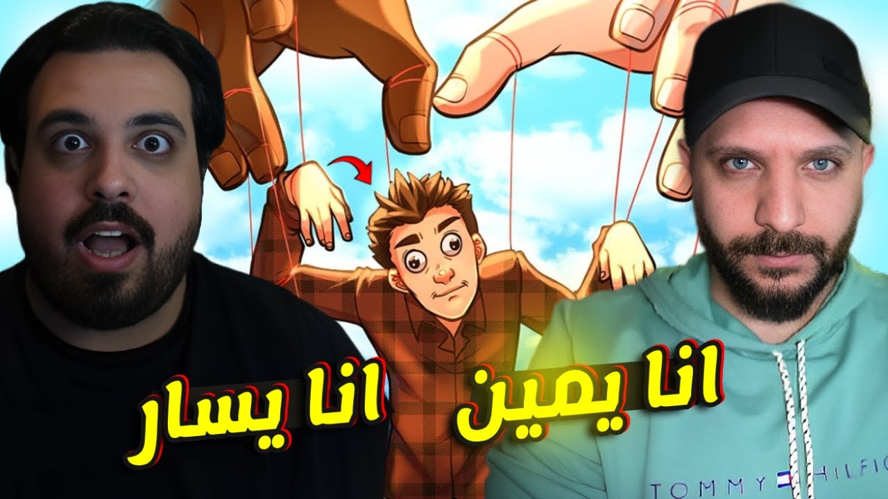 اثنين بجسم واحد 🚶| puppet team