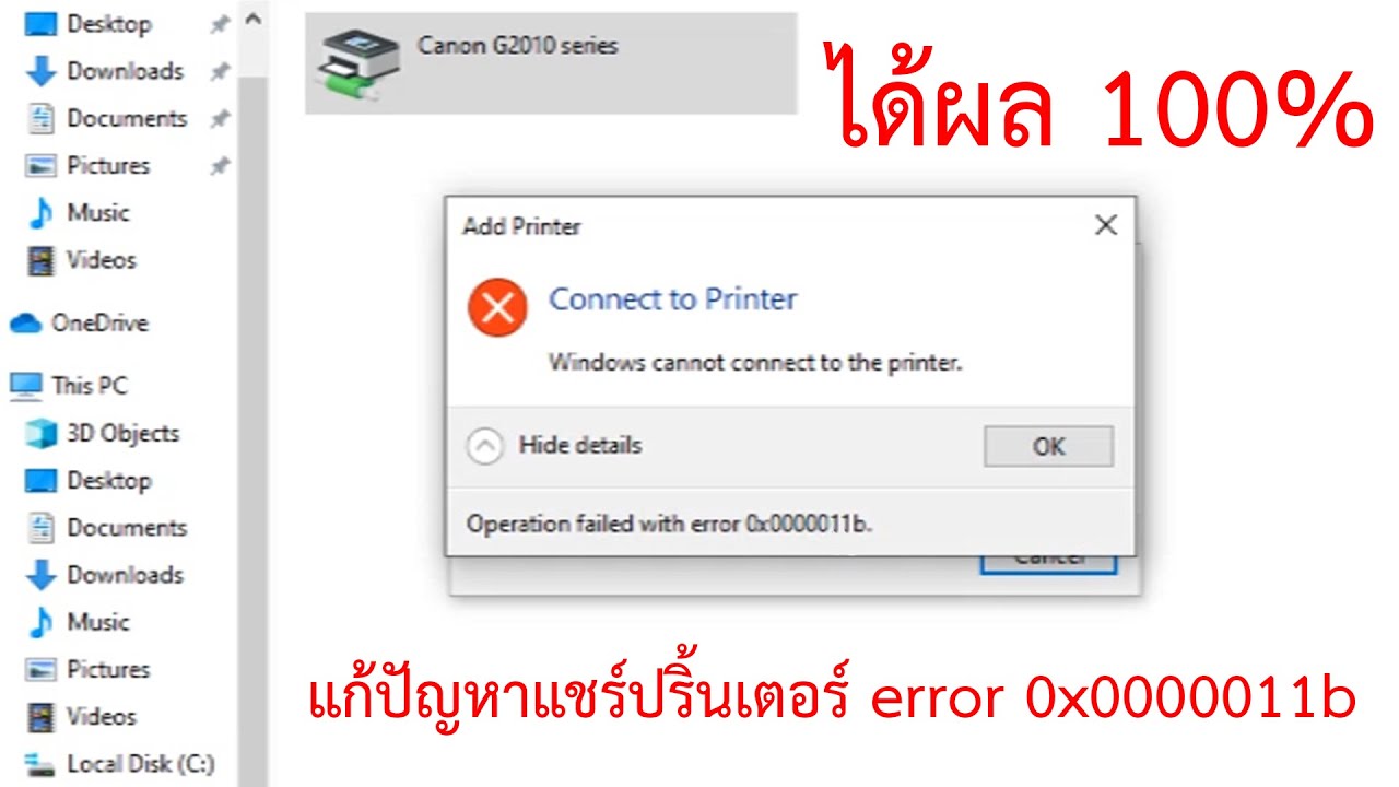error 1001 คือ  Update New  แก้ปัญหาแชร์ปริ้นเตอร์ error 0x0000011b