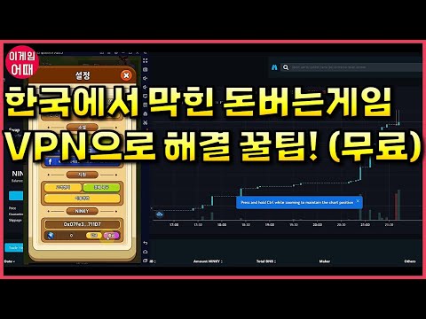   한국에서 막힌 돈버는게임 P2E 하는 법 VPN 닌자키우기 온라인 쿠폰도