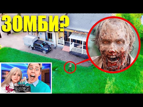 Вы не поверите! Мой дрон снял этих зомби зимой рядом с нами!