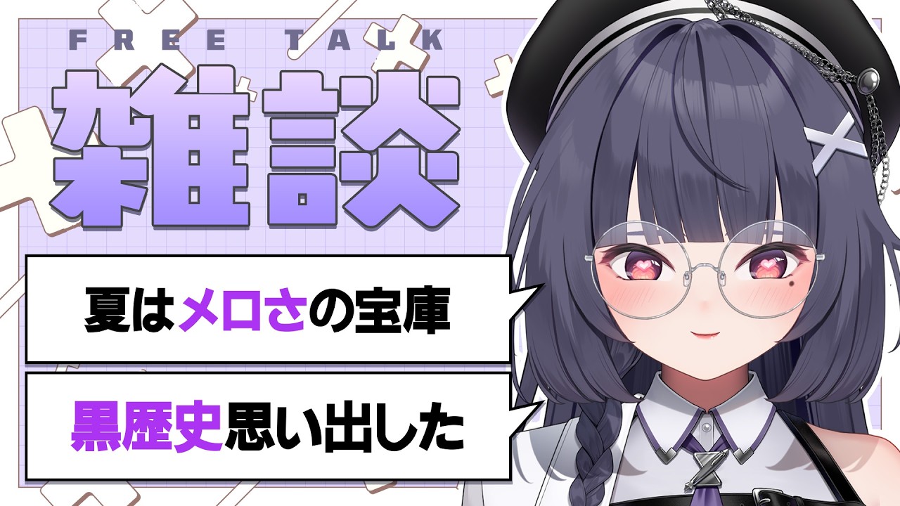 【#vtuber #雑談 】初見さんも常連さんもROM勢も✨発狂したりメロついたり情緒不安定な女の配信【ねくすとぴあ/ 玉響つづり】