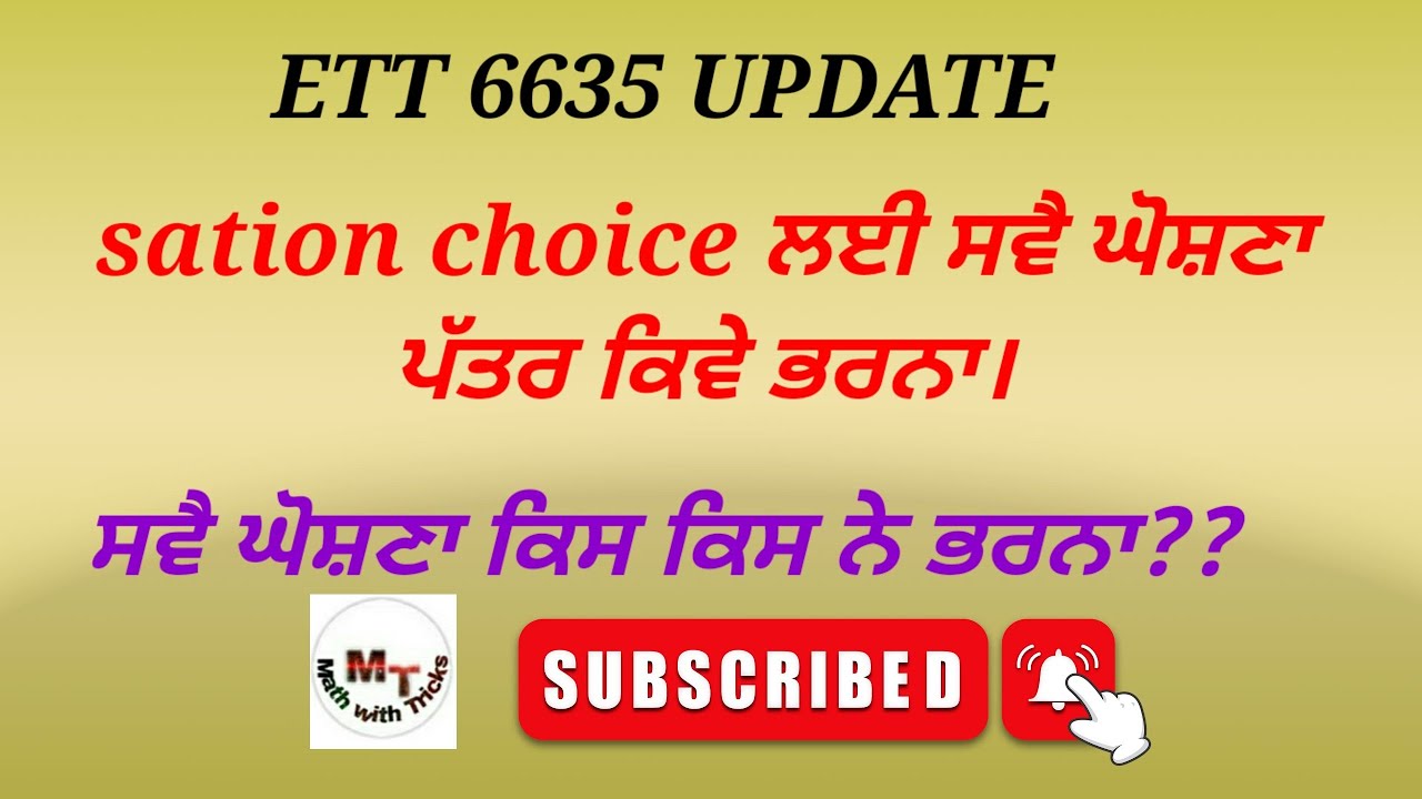 ett 6635 station choice ਸਵੈ ਘੋਸ਼ਣਾ ਪੱਤਰ kive ਕਿਵੇਂ ਭਰੀਏ।ett 6635 new update to sation choice.