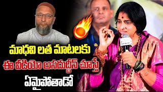 Politician Maadhavi Latha🔥🔥Hot Comments ON Rama Janama Bhoomi Teaser | Ybranttv