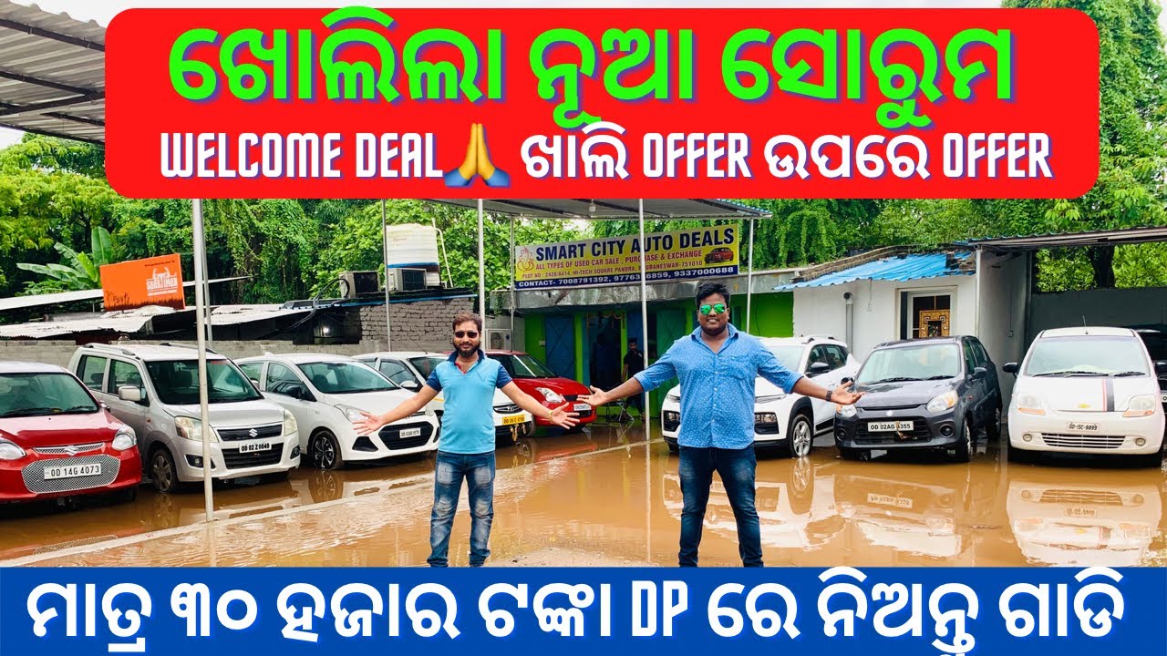 Showroom Opening🥳 Second Hand Car in Bhubaneswar Lowest Price Used