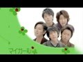 マイガール / 嵐 ( ARASHI )