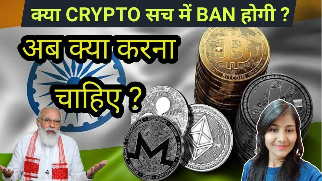 BIG NEWS! Indian govt banning crypto   - Hold or sell hindi