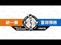 【LIVE】20260722 統一獅 vs 富邦悍將 @嘉義市立棒球場  二軍例行賽