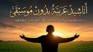 Soft Islamic Nasheed Without Music | Perfect Background for Muslim Wedding screenshot 5