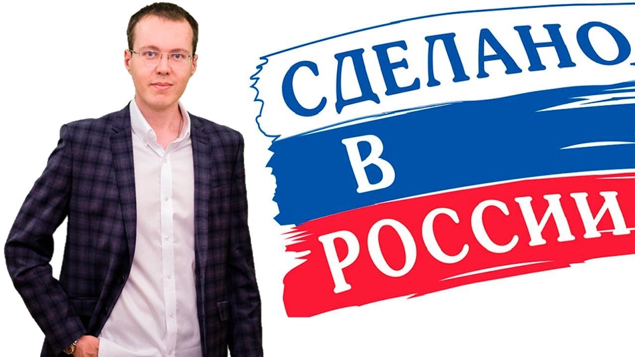 Российское качество отзывы. Сделано в России. Сделано в России картинка. Сделано в России качество. Сделано в России иллюстрации.