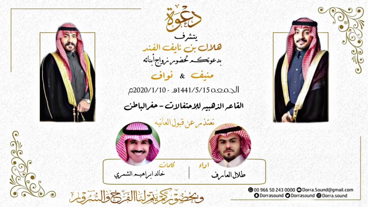 شيلة : افراح الفند || كلمات الشاعر : خالد ابراهيم الشمري || اداء : طلال العارف