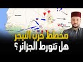 شرح بالخرائط حرب افريقية على الابواب و سيناريوهات صادمة و هل تتورط الجزائر في مستنقع النيجر